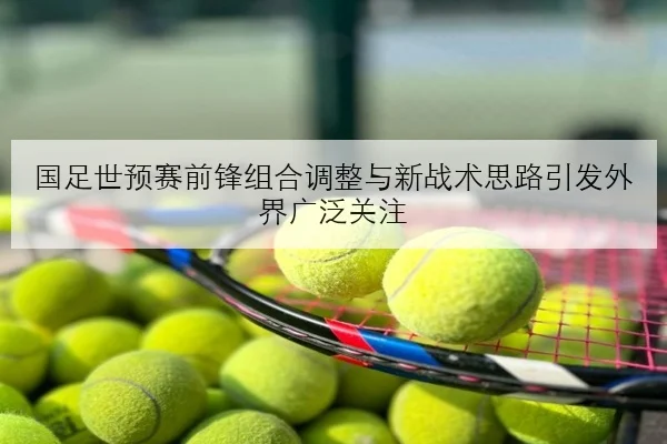 王楚钦亚锦赛前反手拧拉加练国乒冲冠节奏全面提速